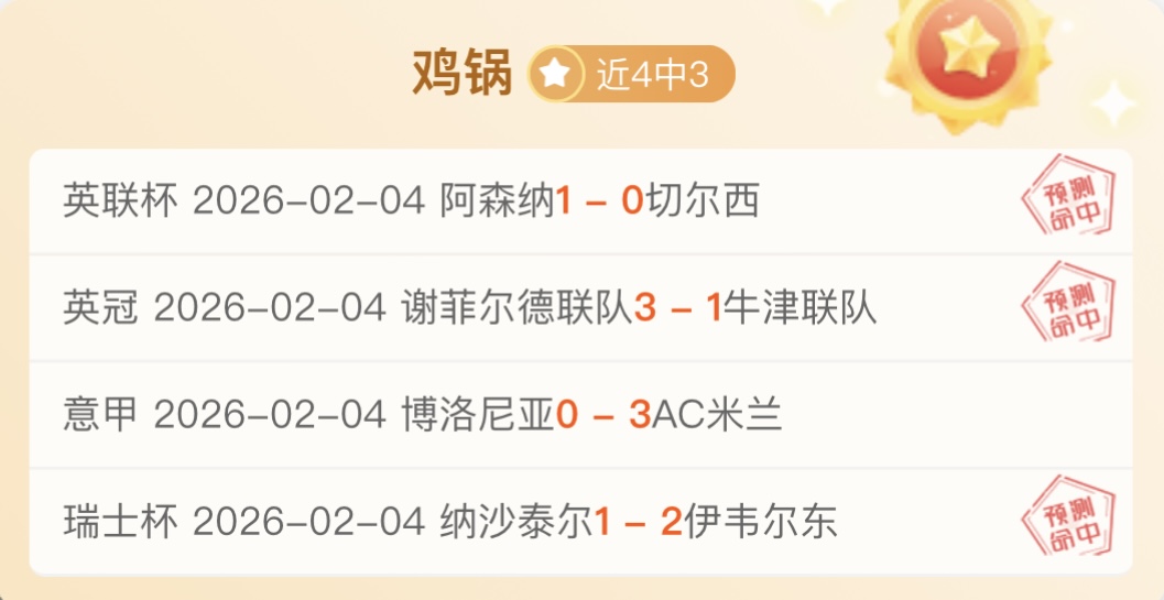 成都蓉城,战胜上海海,中超第,明发彩票,互动竞猜平台,在线娱乐,预测挑战,明发彩票APP下载