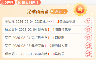 纳因戈兰回,逆境中成长,罗马队见证,明发彩票,互动竞猜平台,在线娱乐,预测挑战,明发彩票APP下载