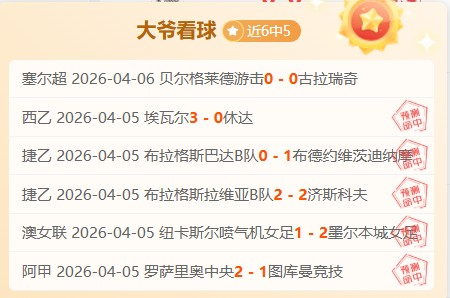英超分析,纽卡斯尔联,对阵布莱顿,明发彩票,互动竞猜平台,在线娱乐,预测挑战,明发彩票APP下载