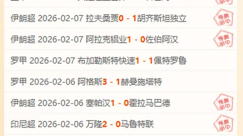 莱万特主场战况佳，能否保持不败
